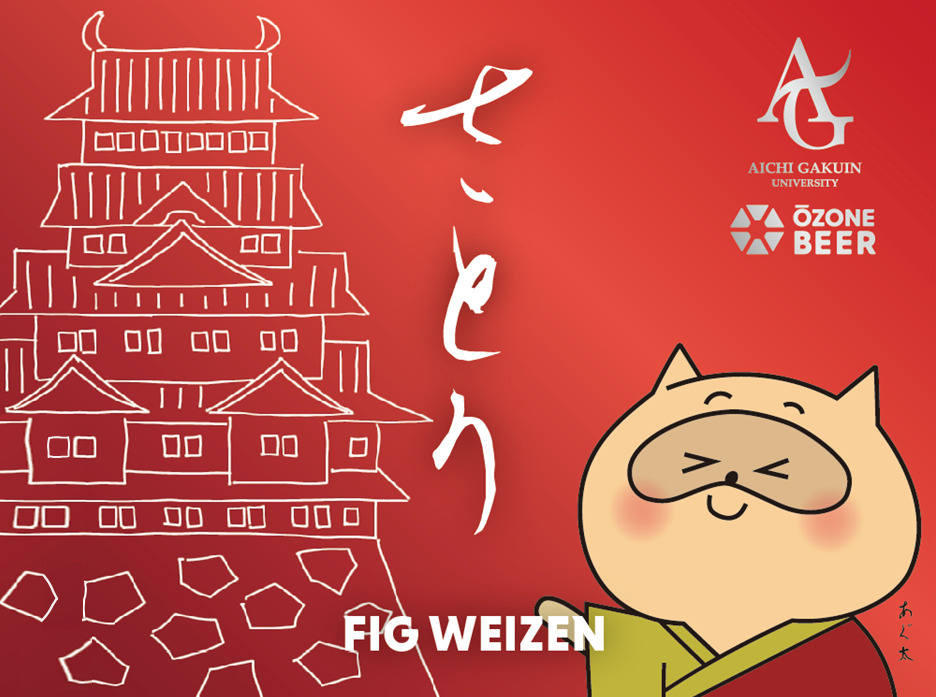 経営学部生開発クラフトビール「さとり」のラベルと「あぐ太」#バーチャルカンパニー